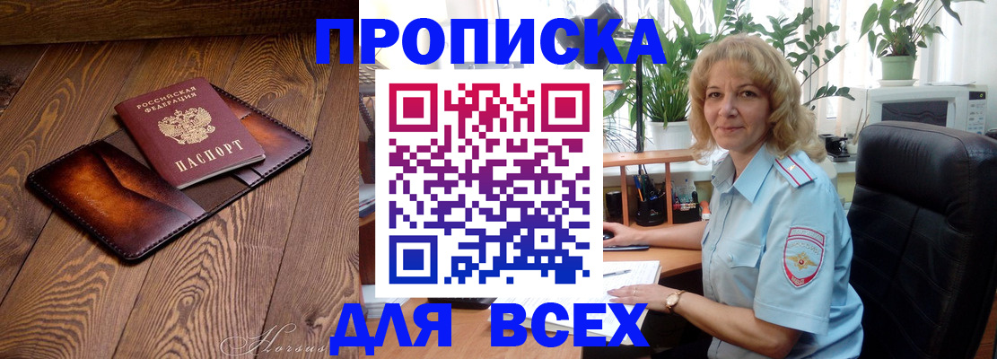 прописка для кредита в Сосенском